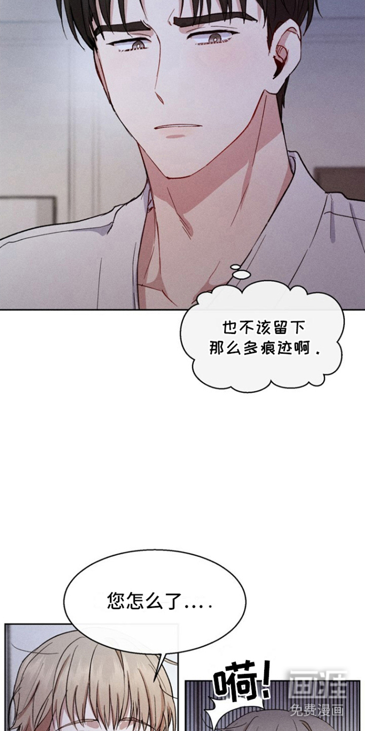 临时搭档 第13话 第1页