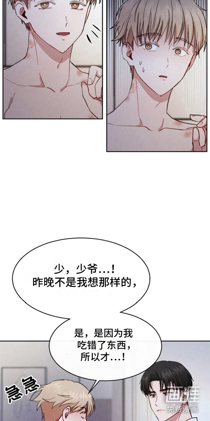 临时搭档 第13话 第2页