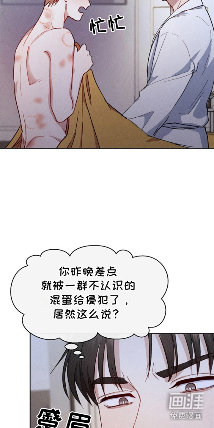 临时搭档 第13话 第3页