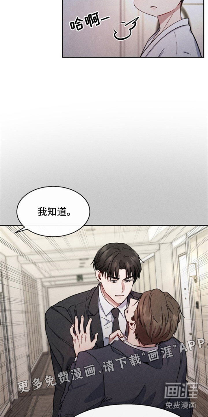 临时搭档 第13话 第5页