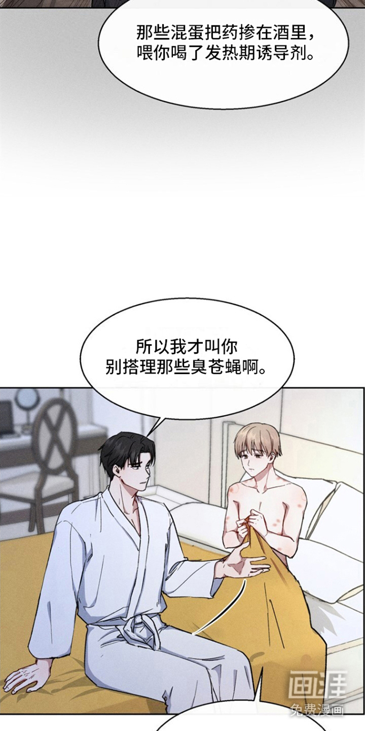 临时搭档 第13话 第6页