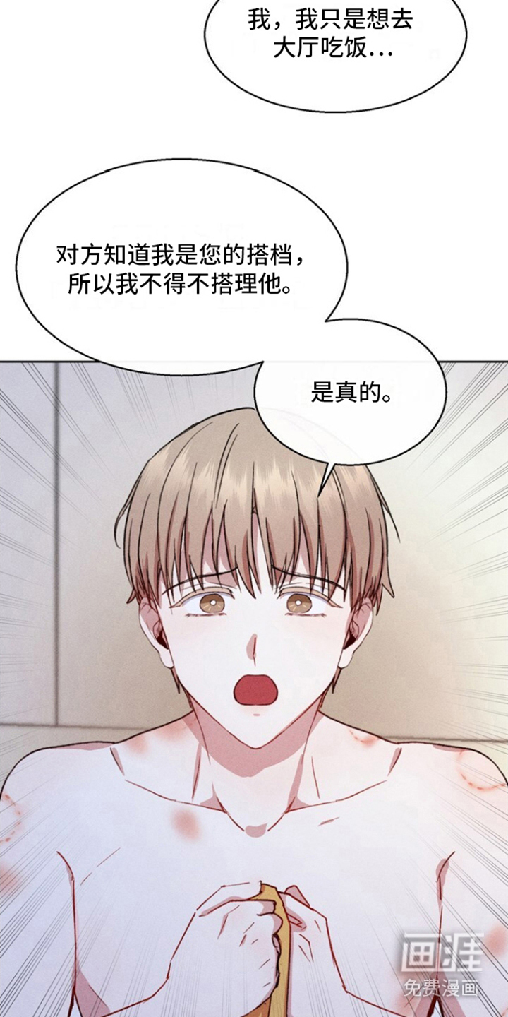 临时搭档 第13话 第7页