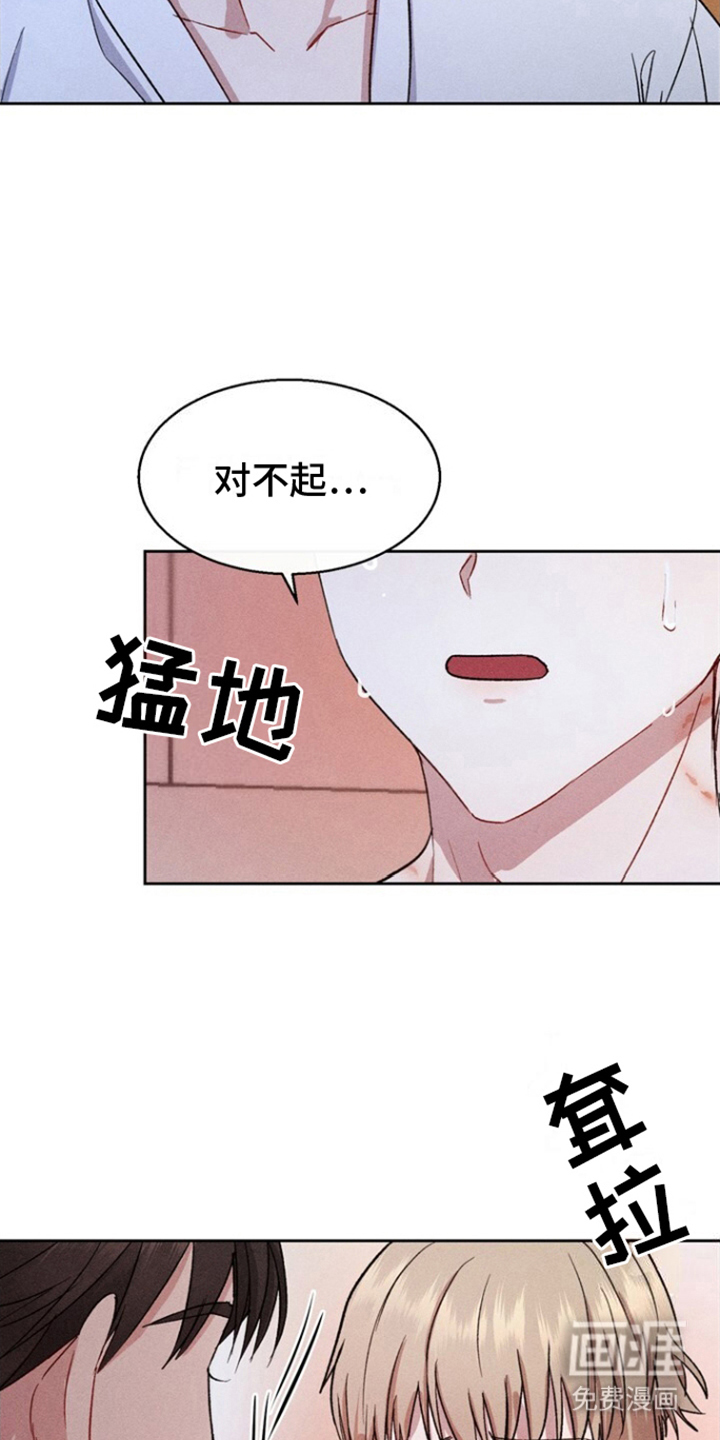 临时搭档 第13话 第9页