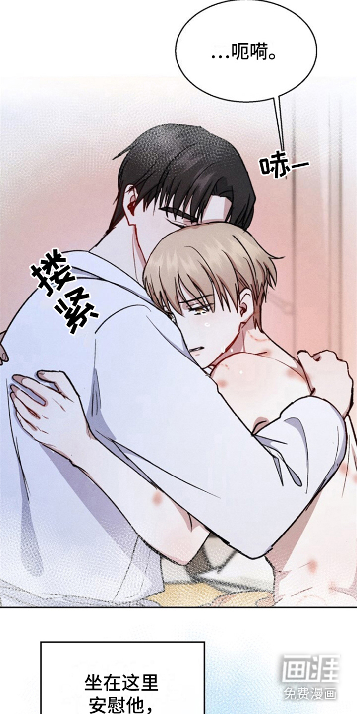 临时搭档 第13话 第15页