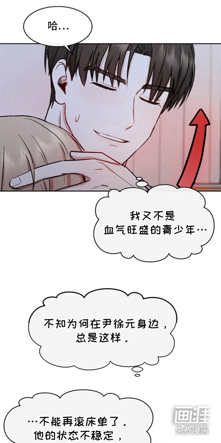 临时搭档 第13话 第17页