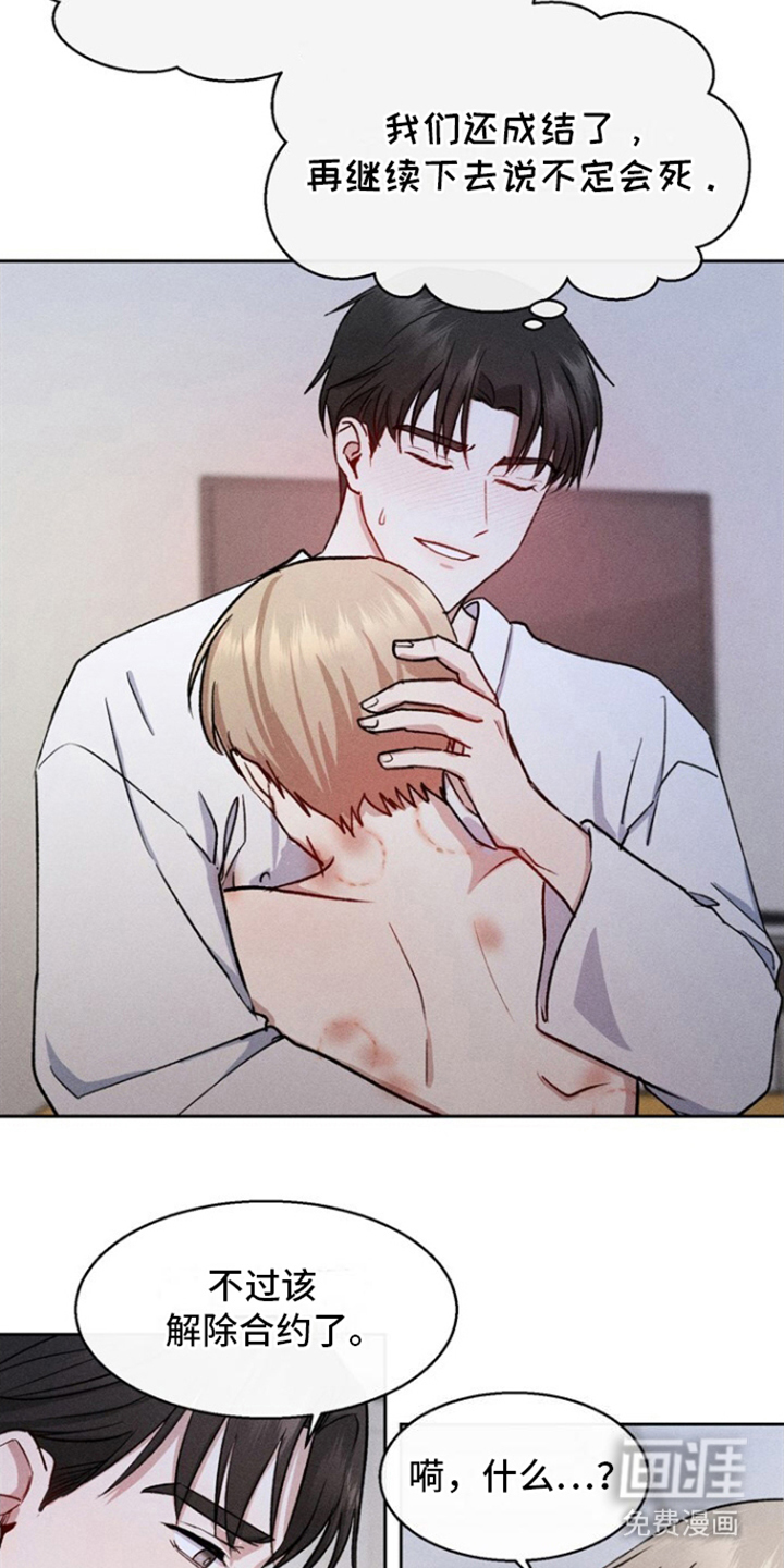 临时搭档 第13话 第18页