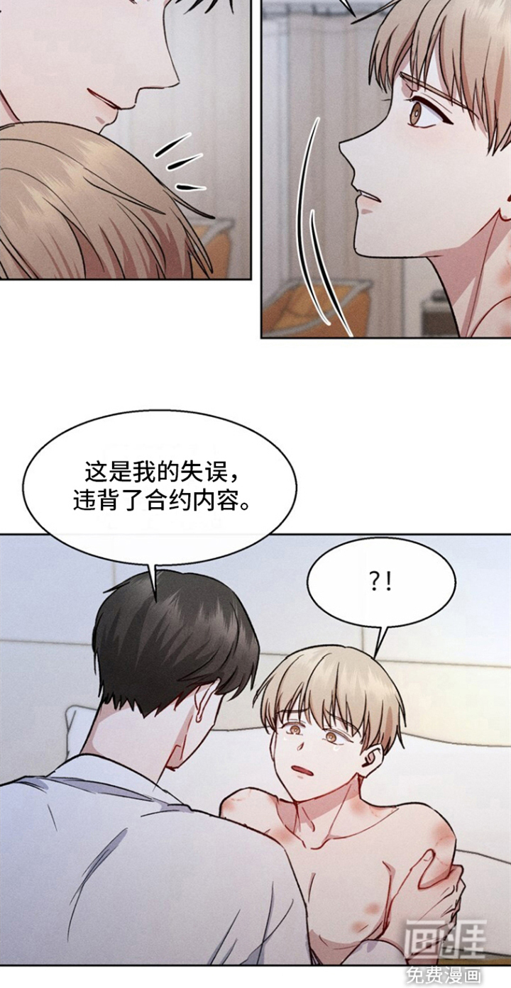 临时搭档第13话图
