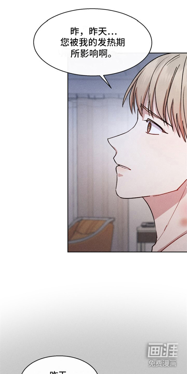 临时搭档 第14话 第0页