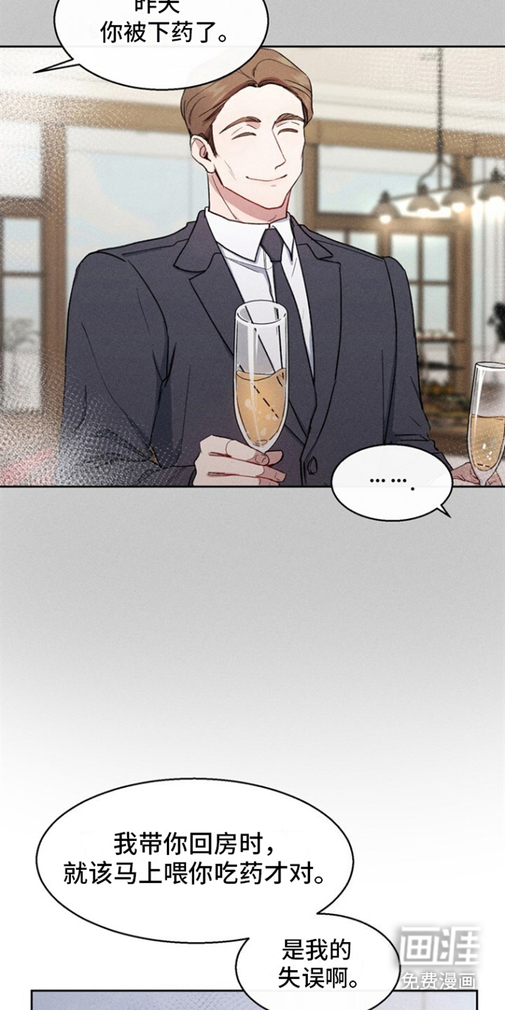 临时搭档 第14话 第1页