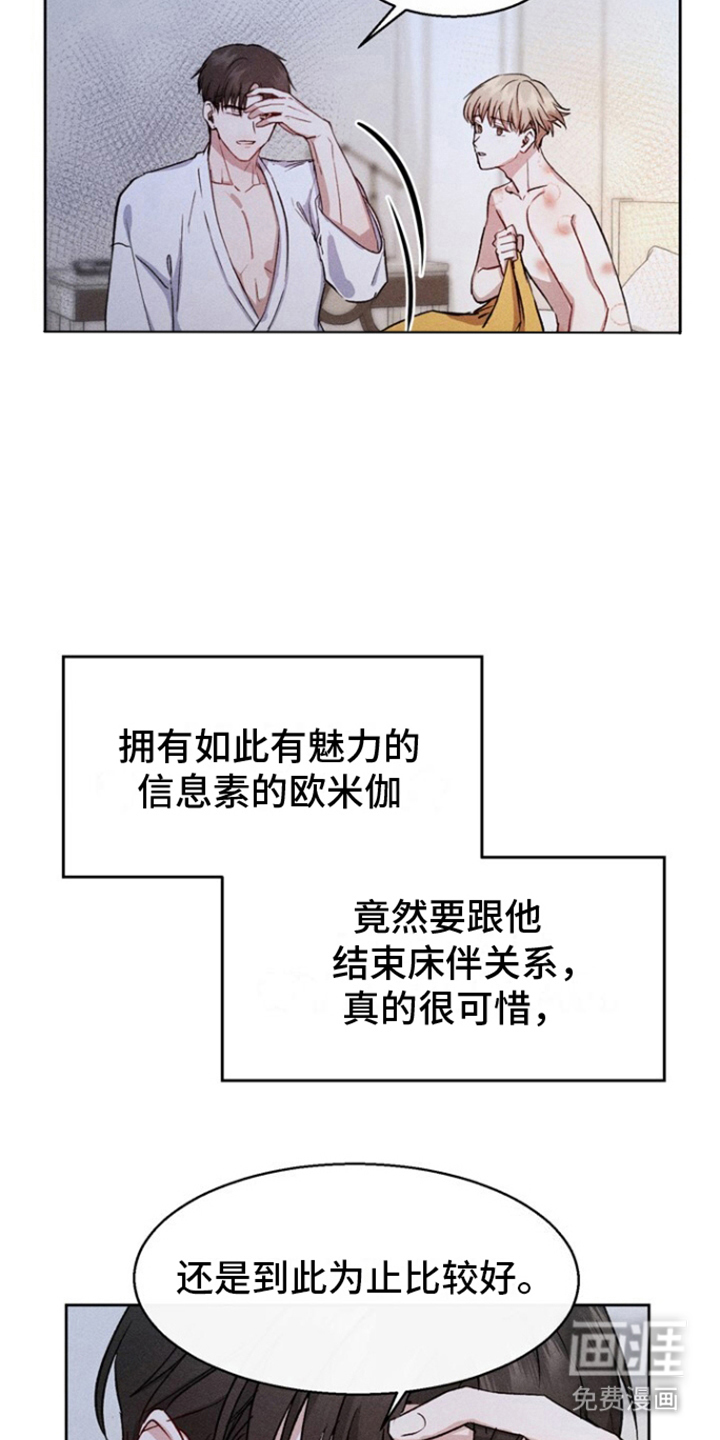 临时搭档 第14话 第2页