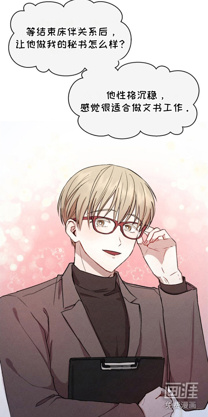 临时搭档 第14话 第4页