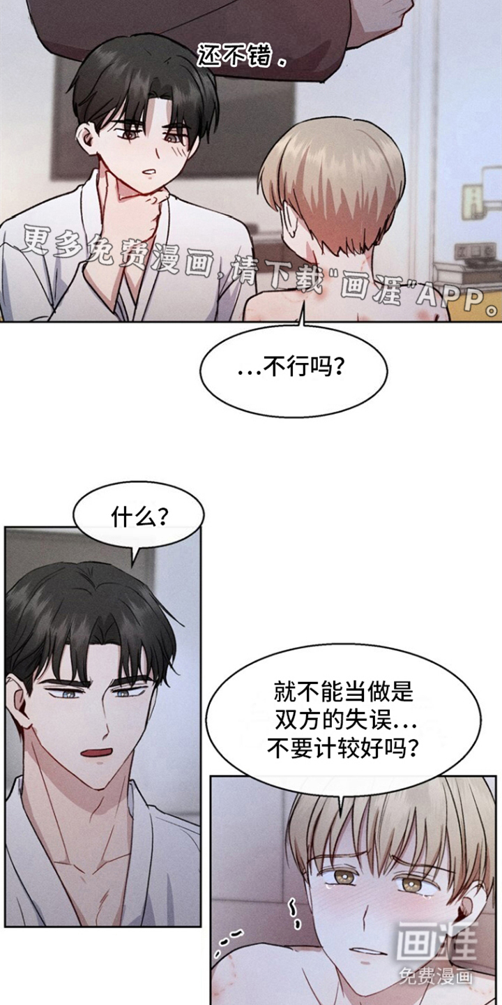 临时搭档 第14话 第5页