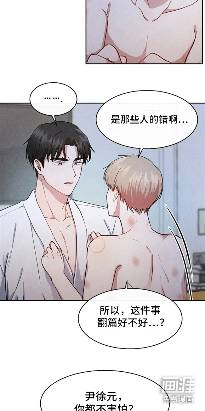 临时搭档 第14话 第6页