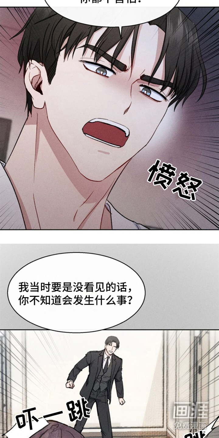 临时搭档 第14话 第7页