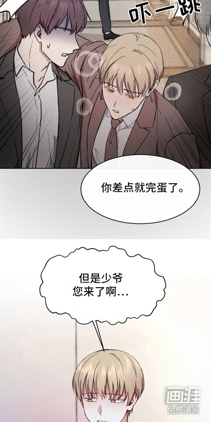 临时搭档 第14话 第8页