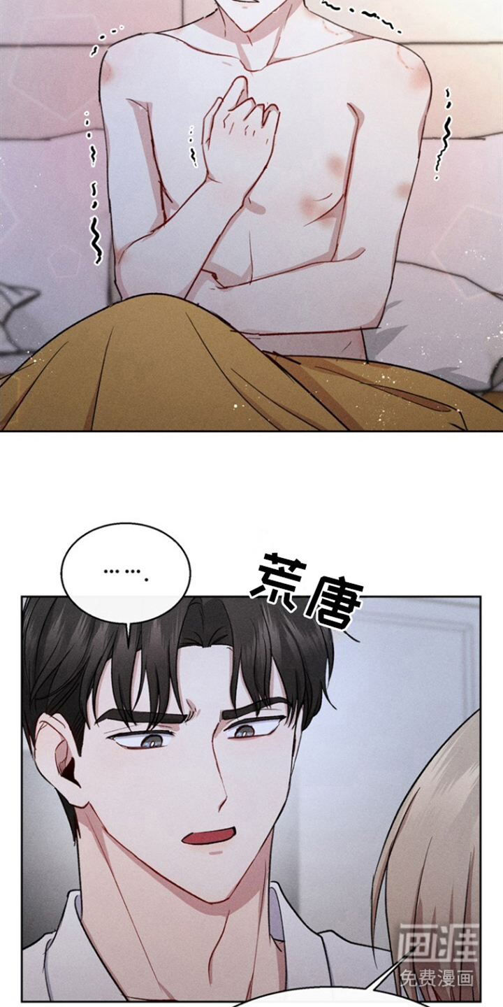 临时搭档 第14话 第9页