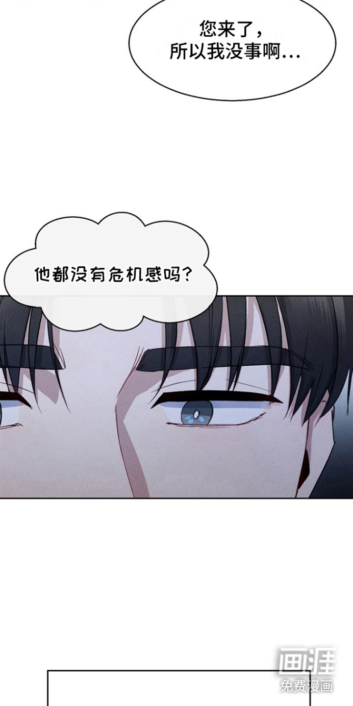 临时搭档 第14话 第10页