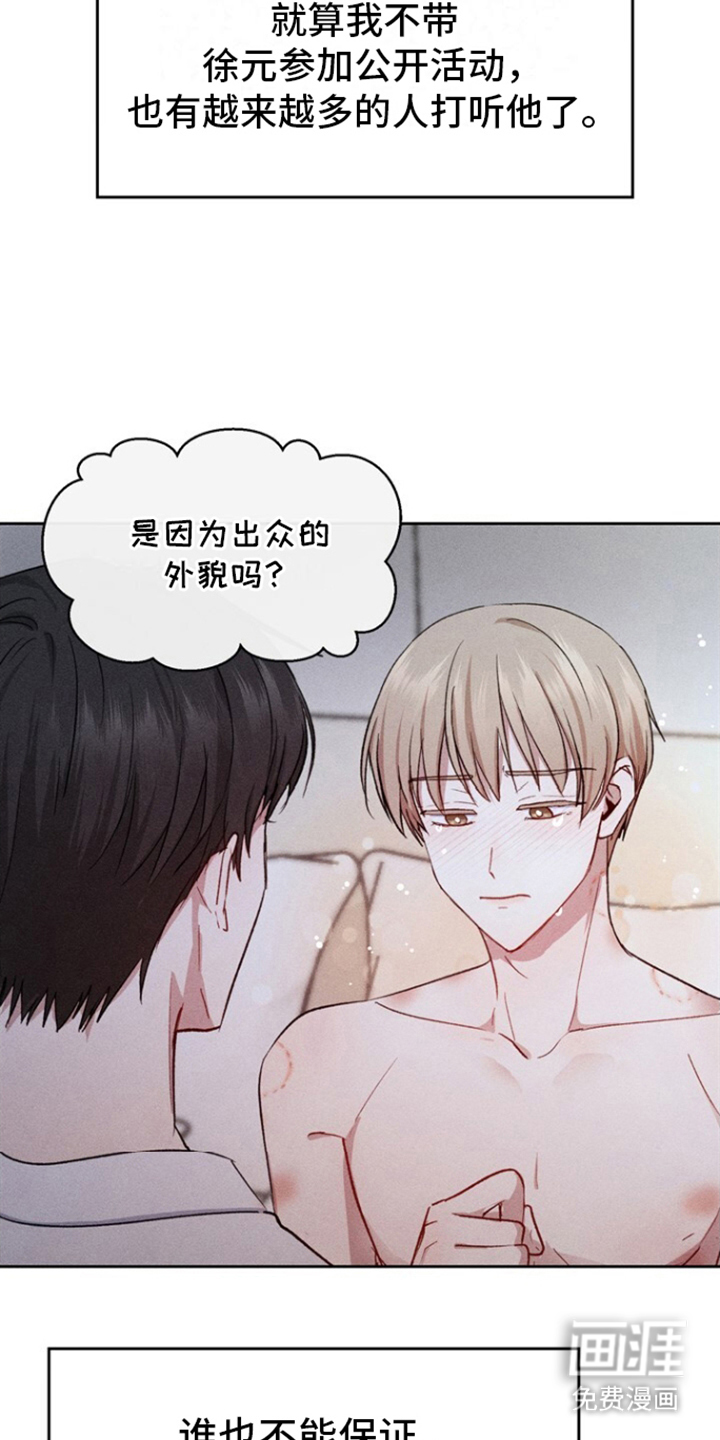 临时搭档 第14话 第11页