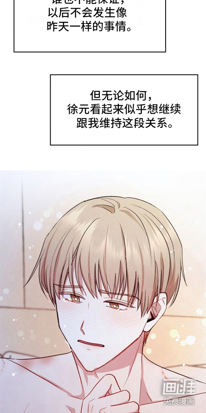 临时搭档 第14话 第12页