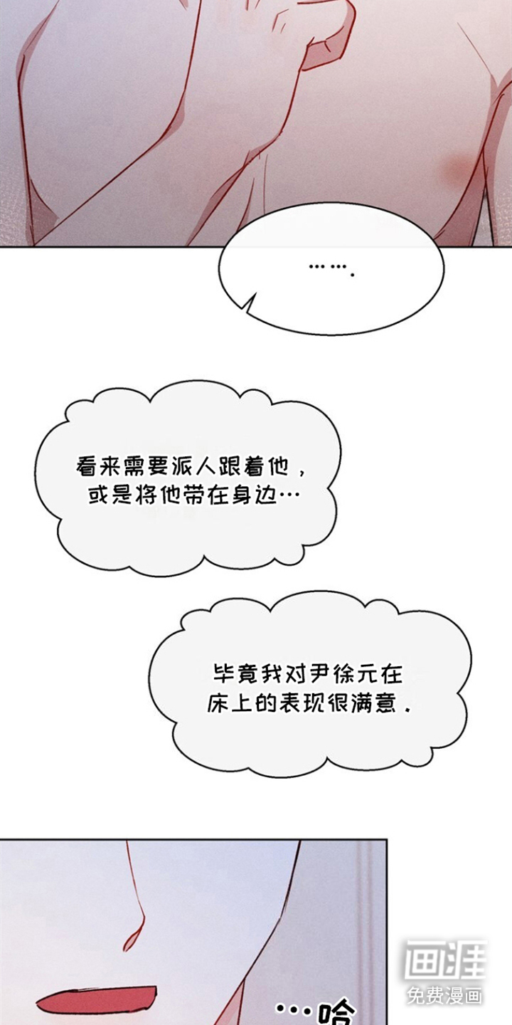 临时搭档 第14话 第13页