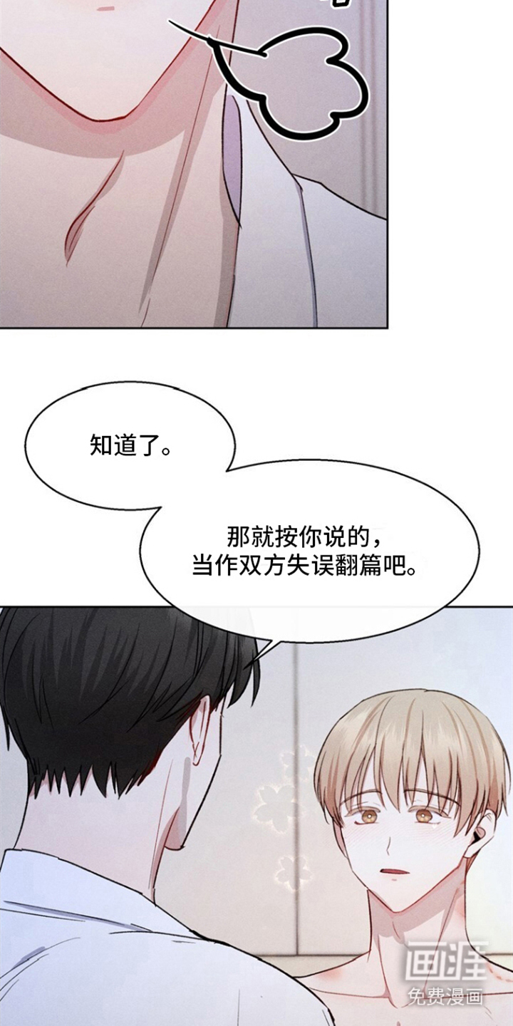 临时搭档 第14话 第14页