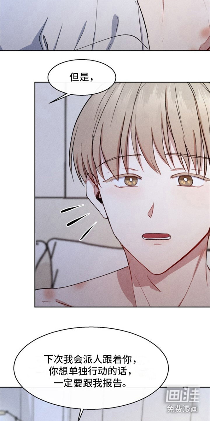 临时搭档 第14话 第15页