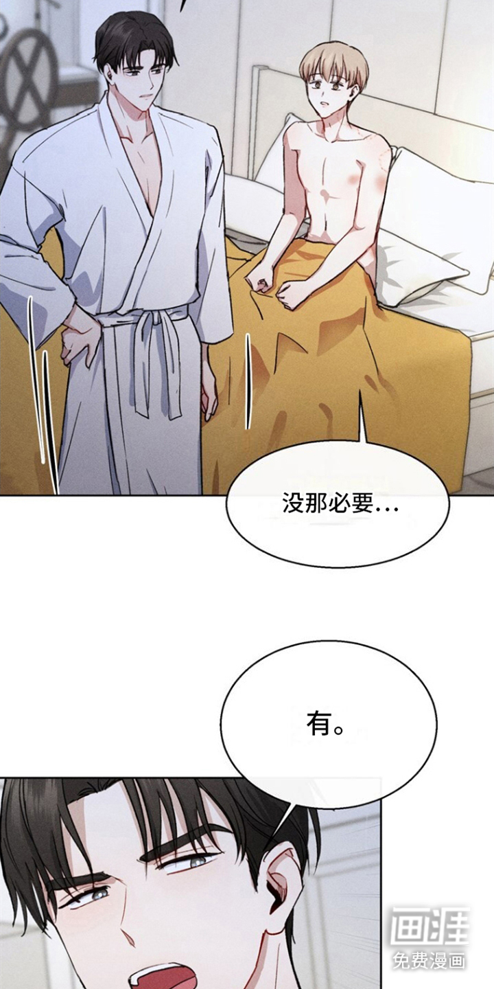 临时搭档 第14话 第16页