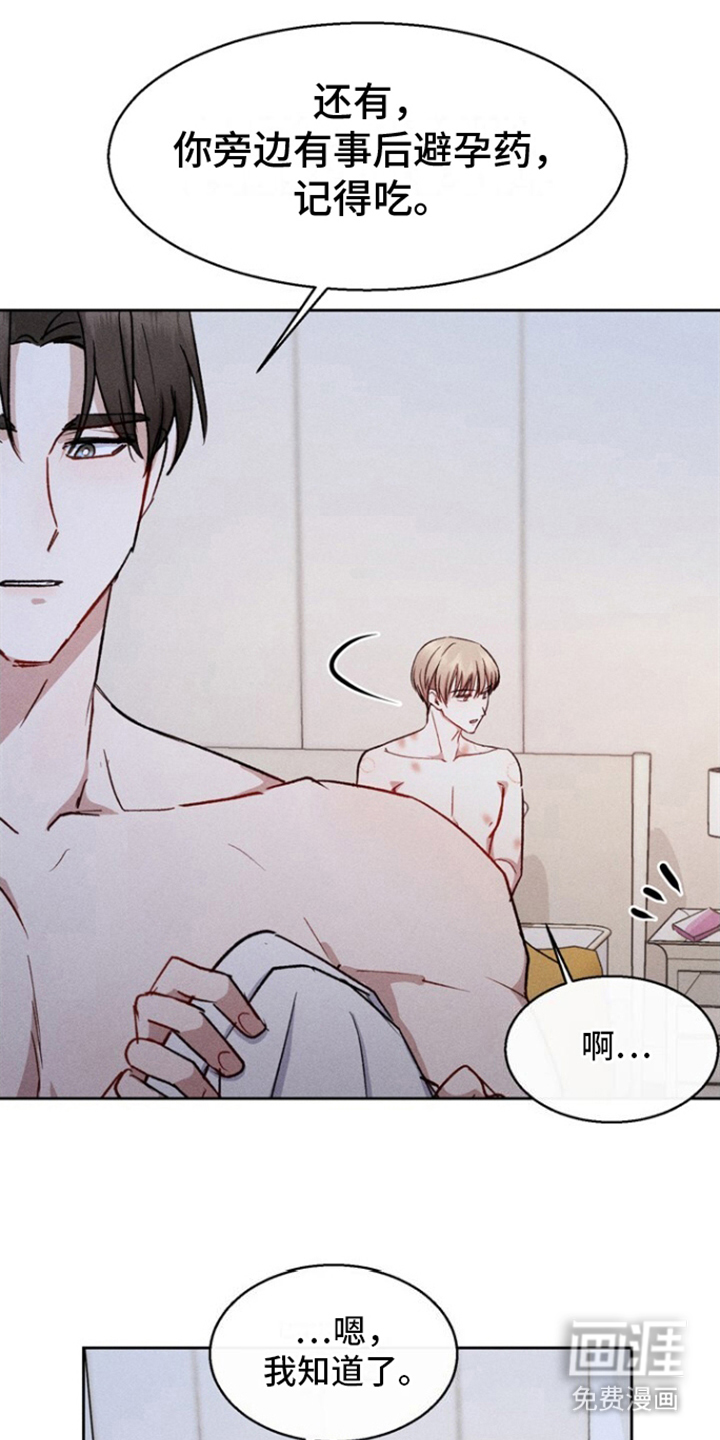 临时搭档 第14话 第18页