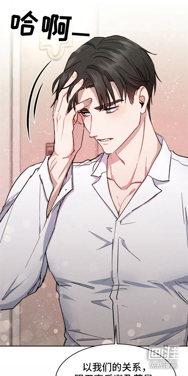 临时搭档 第15话 第0页