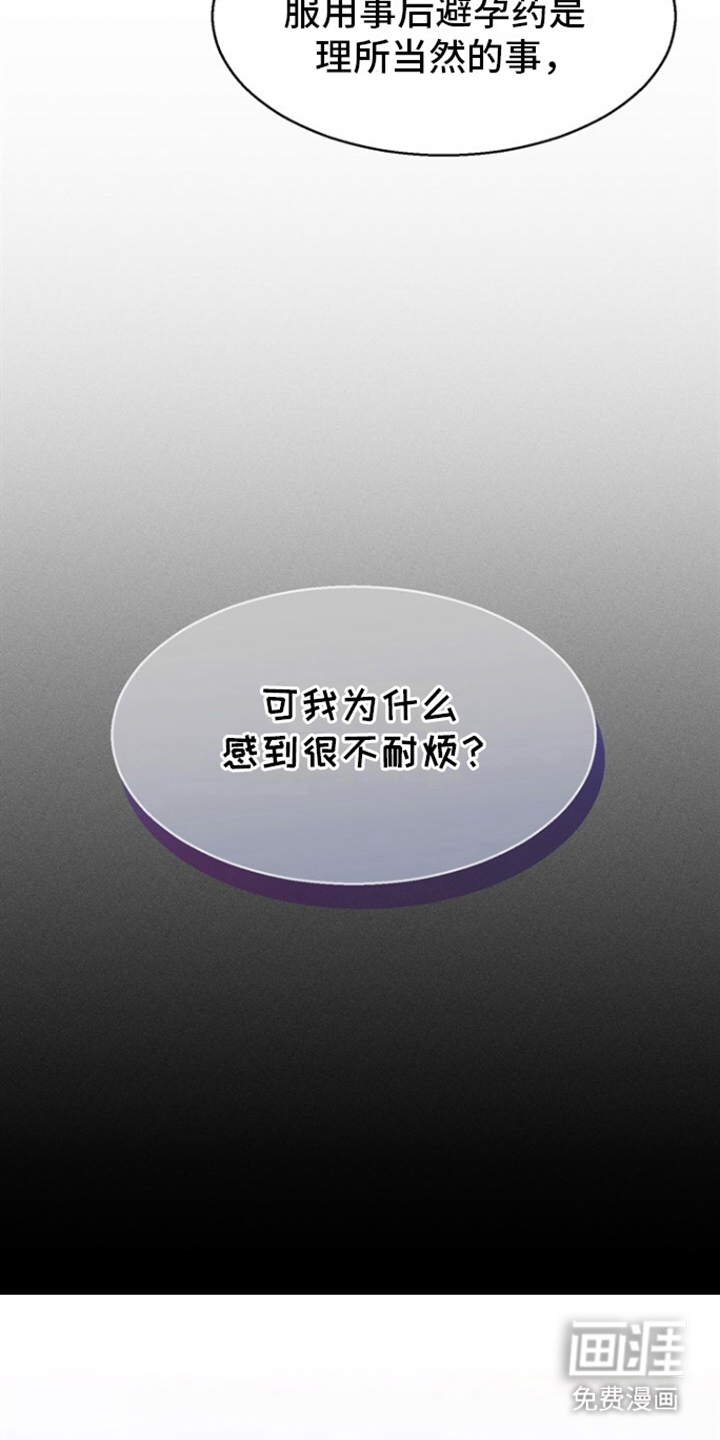 临时搭档 第15话 第1页