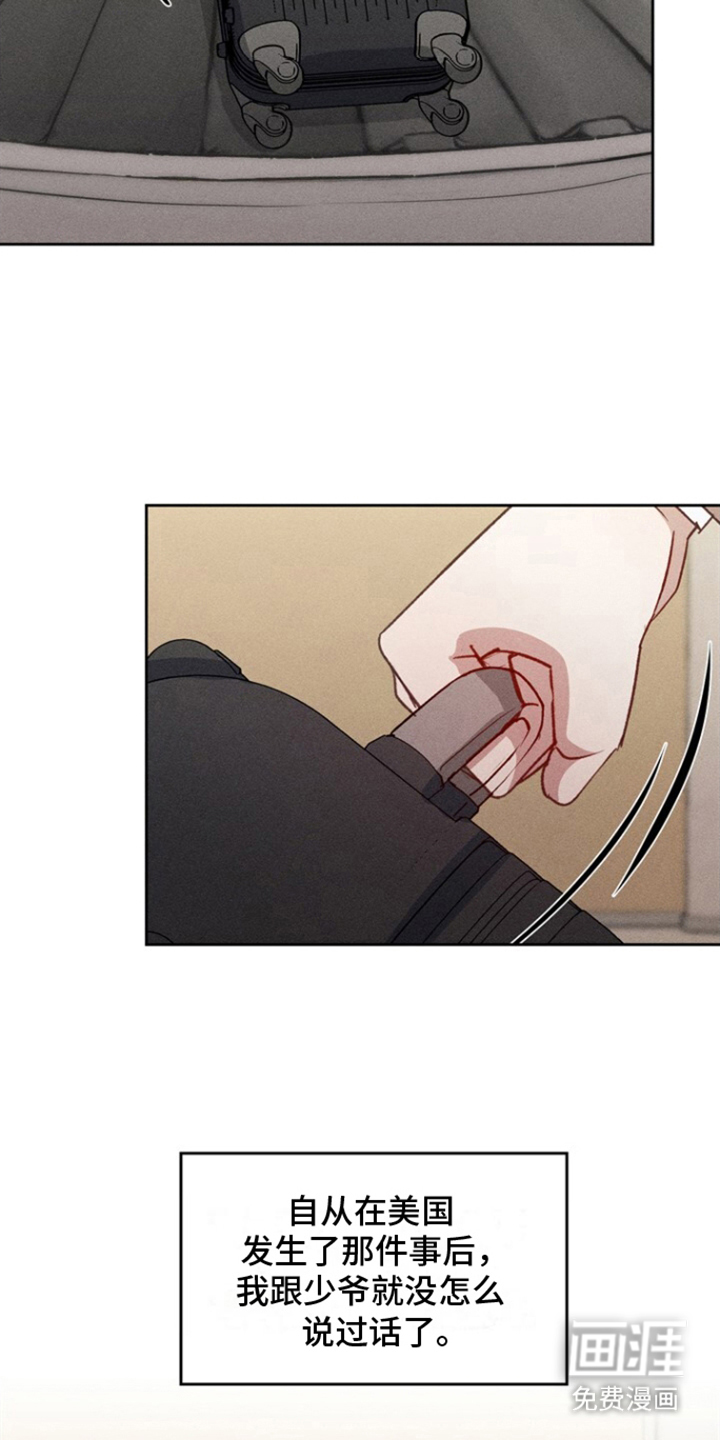 临时搭档 第15话 第3页