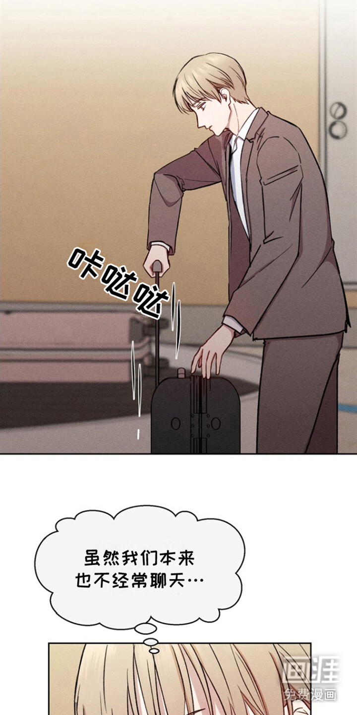 临时搭档 第15话 第4页