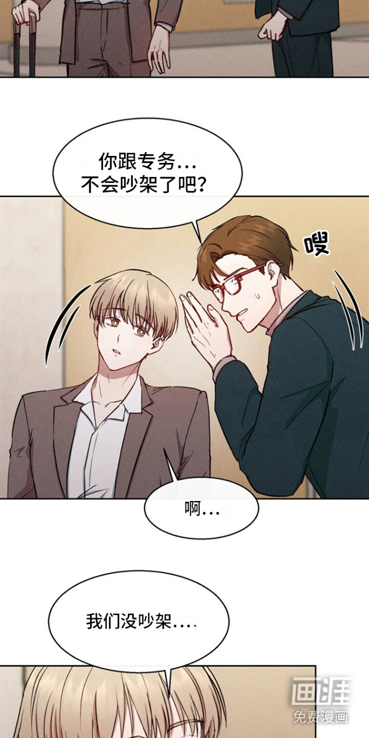 临时搭档 第15话 第6页