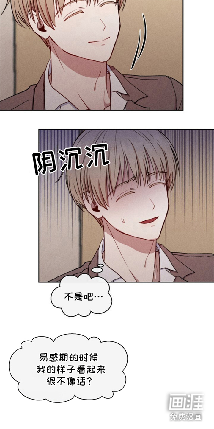 临时搭档 第15话 第7页