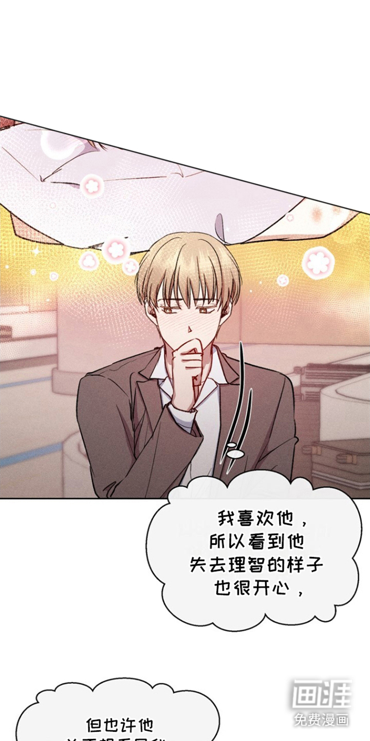 临时搭档 第15话 第8页