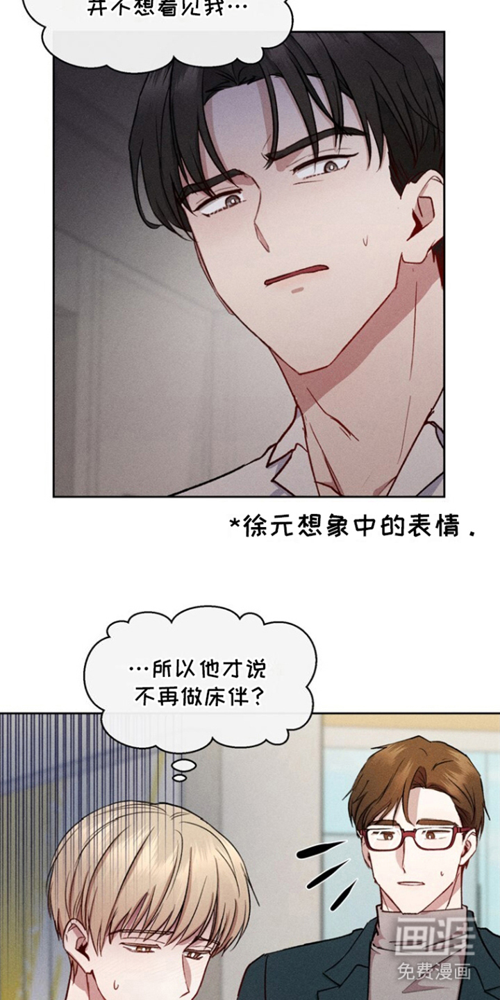 临时搭档 第15话 第9页