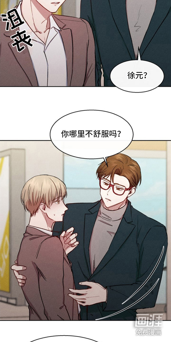 临时搭档 第15话 第10页