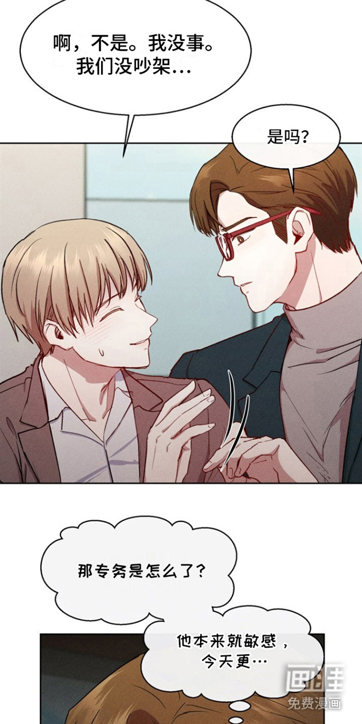 临时搭档 第15话 第11页