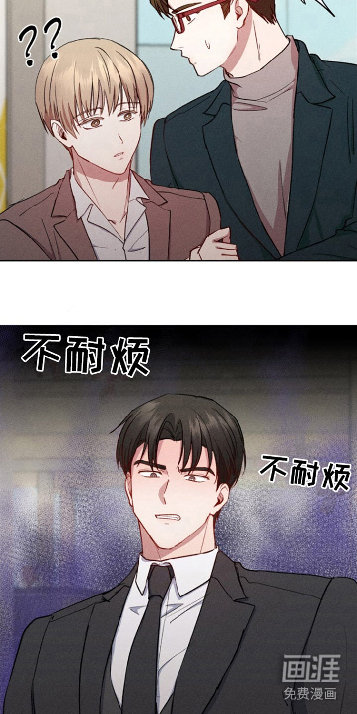 临时搭档 第15话 第13页