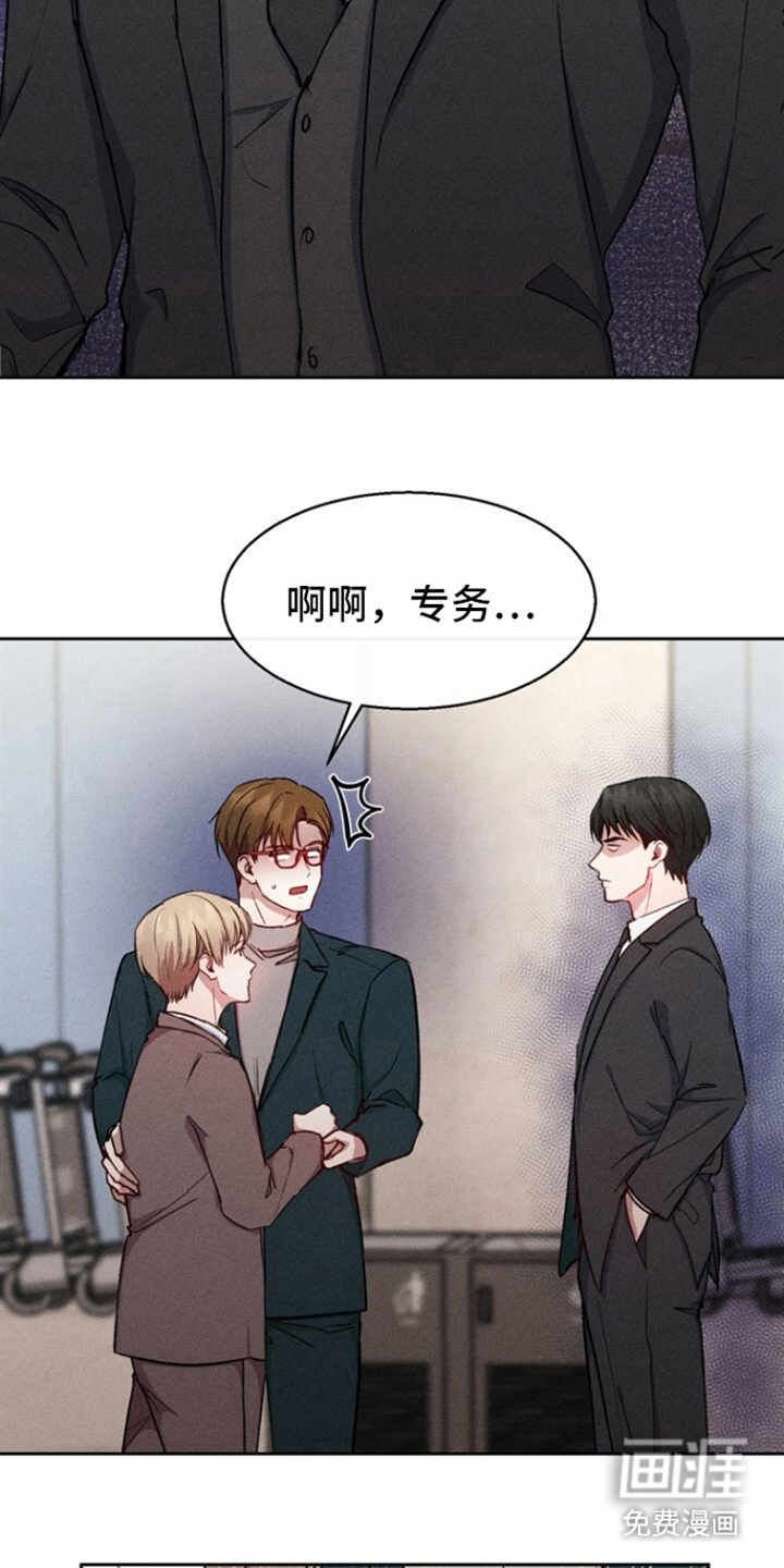 临时搭档 第15话 第14页