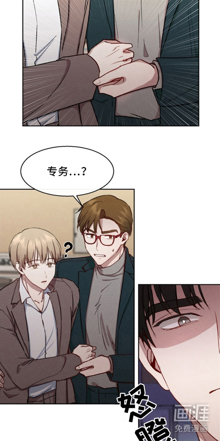 临时搭档 第15话 第15页