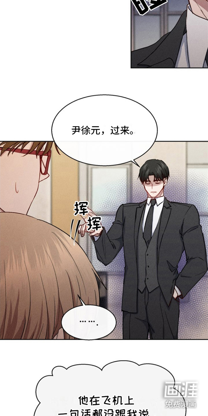 临时搭档 第15话 第16页