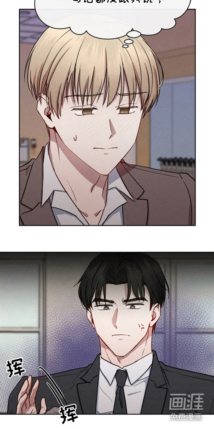 临时搭档 第15话 第17页