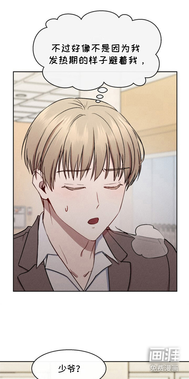 临时搭档 第16话 第0页