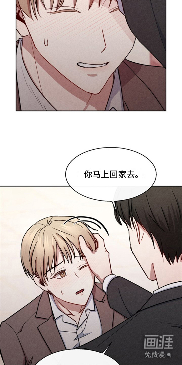 临时搭档 第16话 第2页