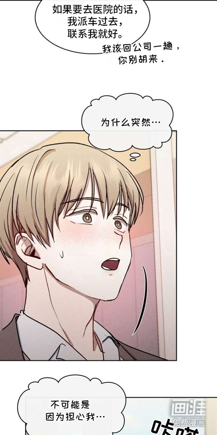 临时搭档 第16话 第3页