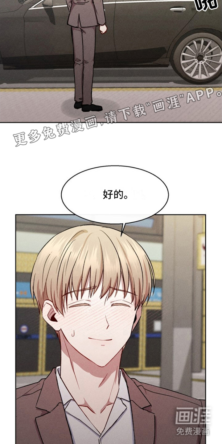 临时搭档 第16话 第5页