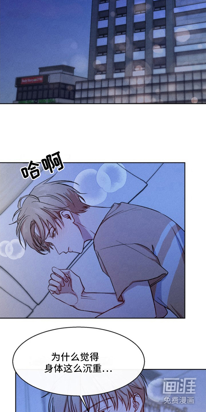 临时搭档 第16话 第7页