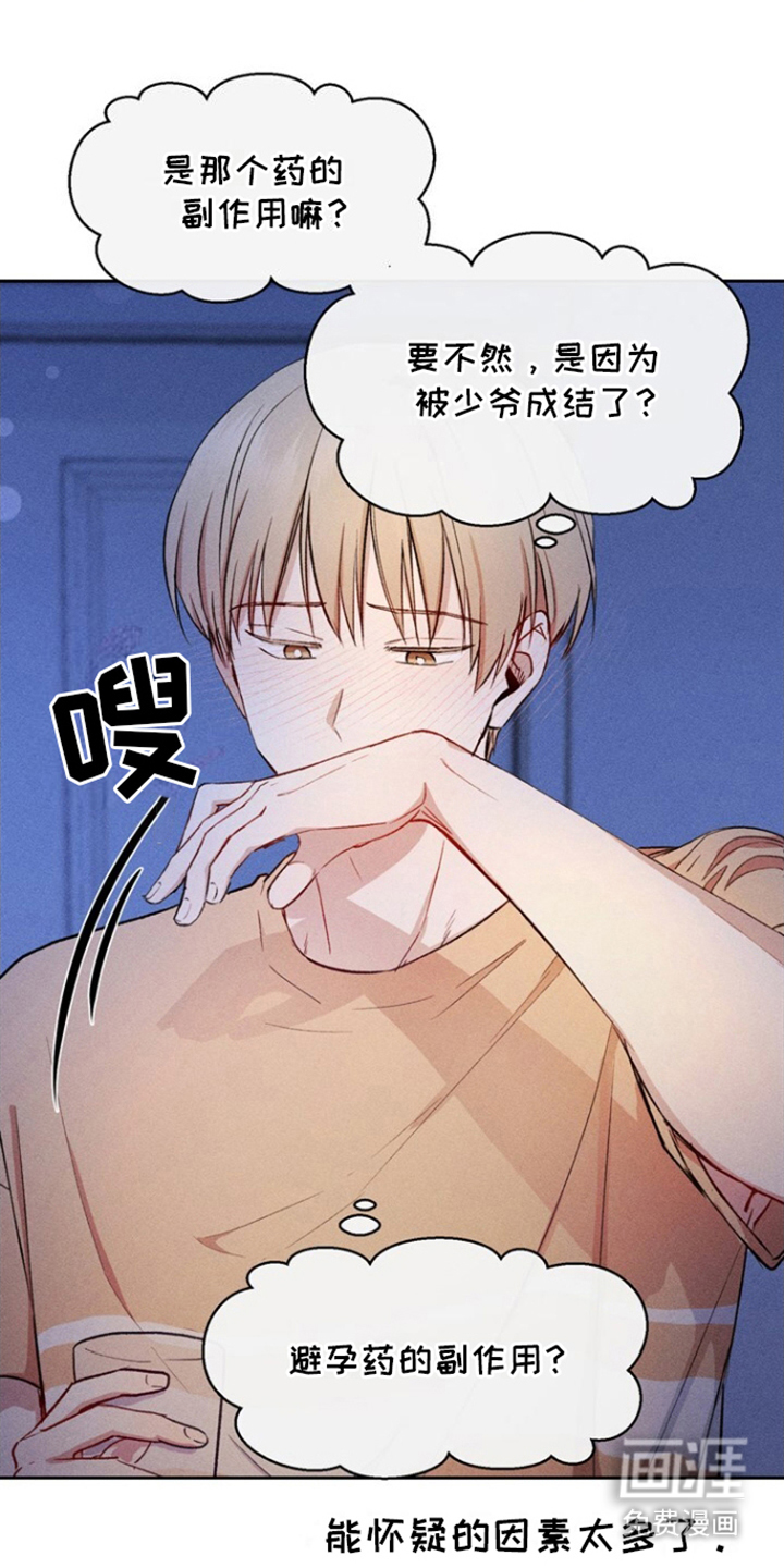 临时搭档 第16话 第10页