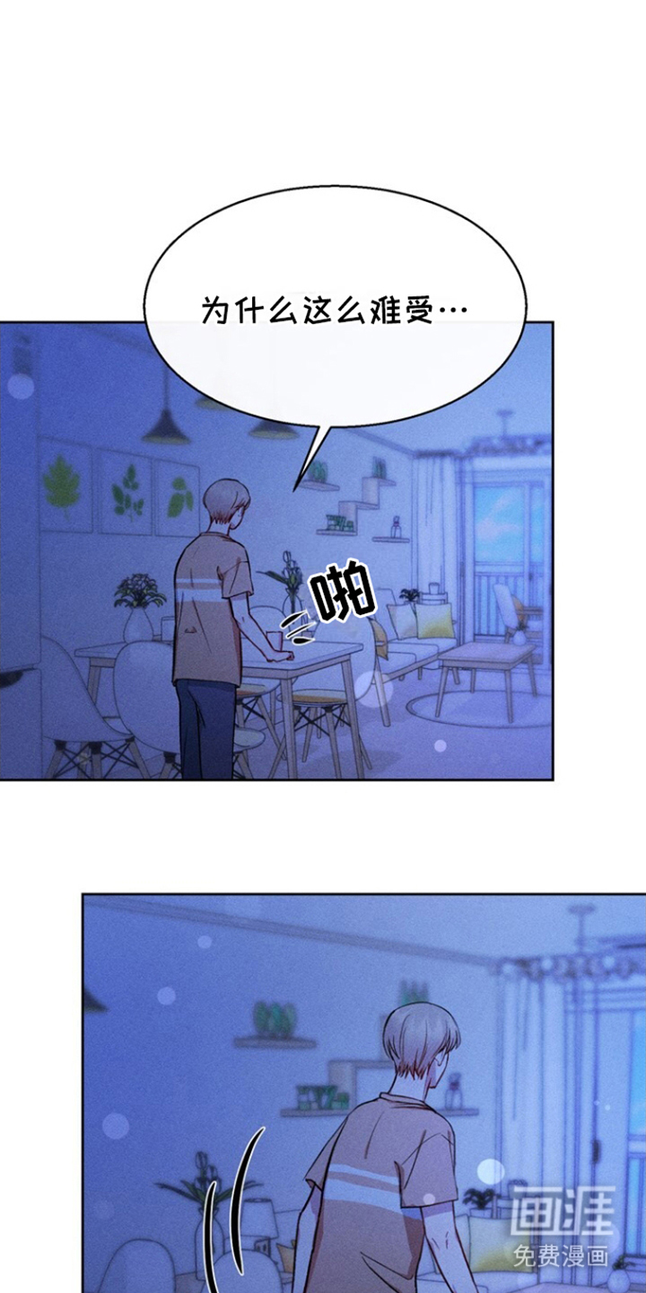 临时搭档 第16话 第11页